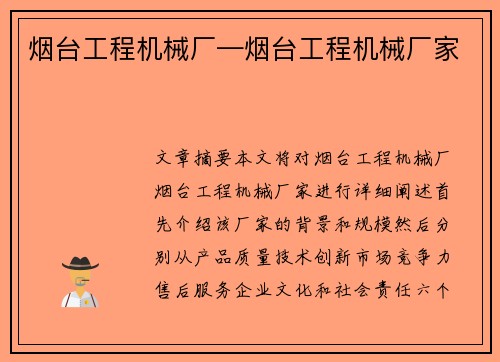 烟台工程机械厂—烟台工程机械厂家