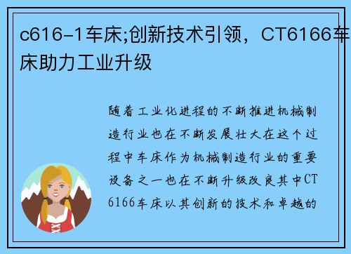 c616-1车床;创新技术引领，CT6166车床助力工业升级