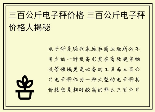 三百公斤电子秤价格 三百公斤电子秤价格大揭秘
