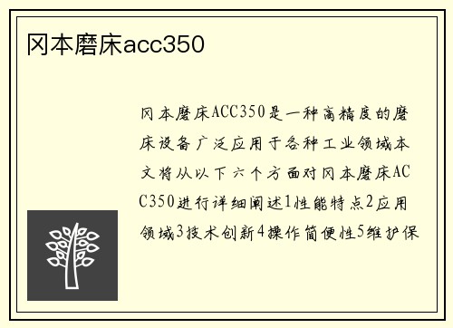 冈本磨床acc350