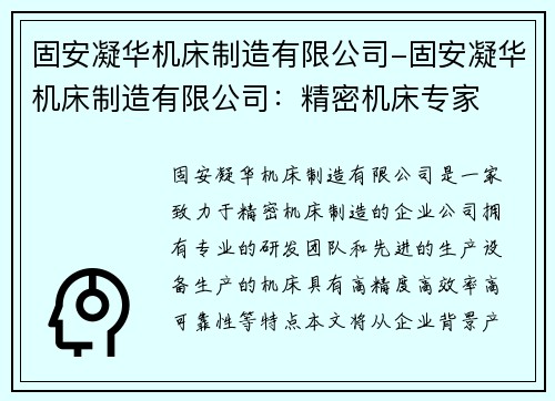 固安凝华机床制造有限公司-固安凝华机床制造有限公司：精密机床专家