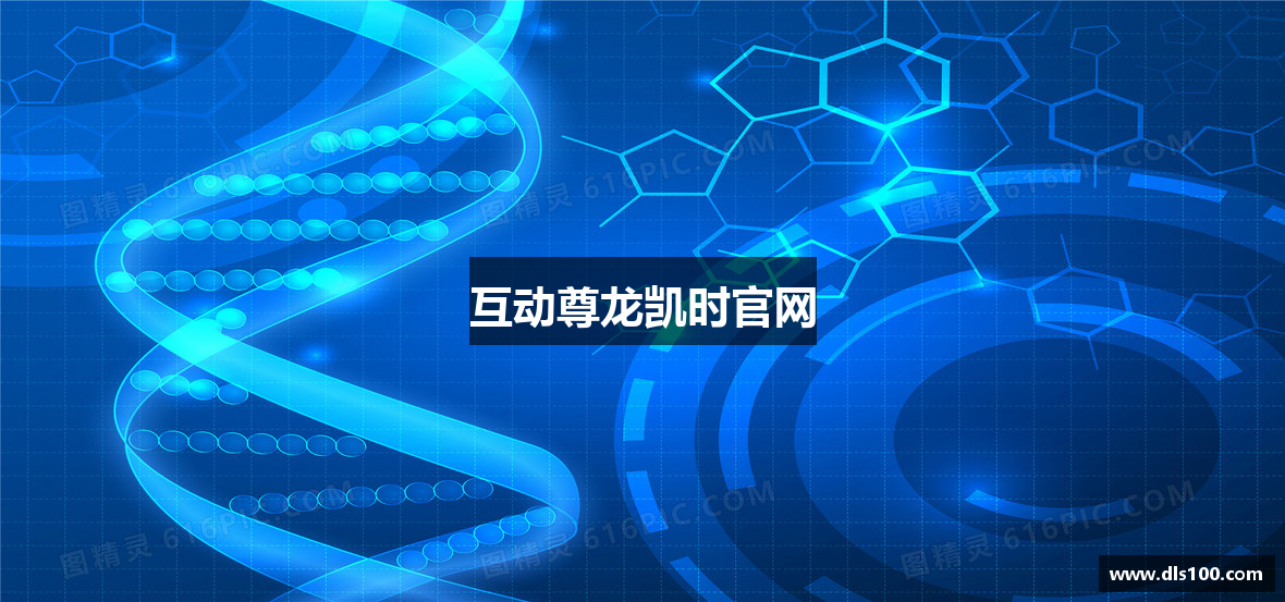 互动尊龙凯时官网